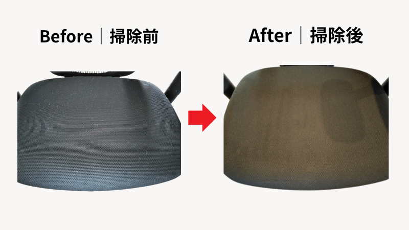 オカムラ シルフィー クッションのビフォーアフター比較。ブラック座面はホコリが付着すると目立ちやすいが、掃除後は清潔感が戻り快適に使える
