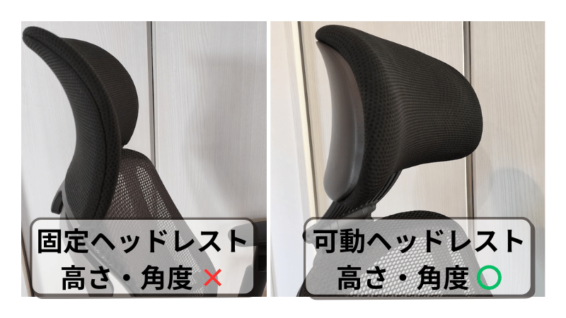 オカムラ シルフィー 固定ヘッドレストと可動ヘッドレストの比較