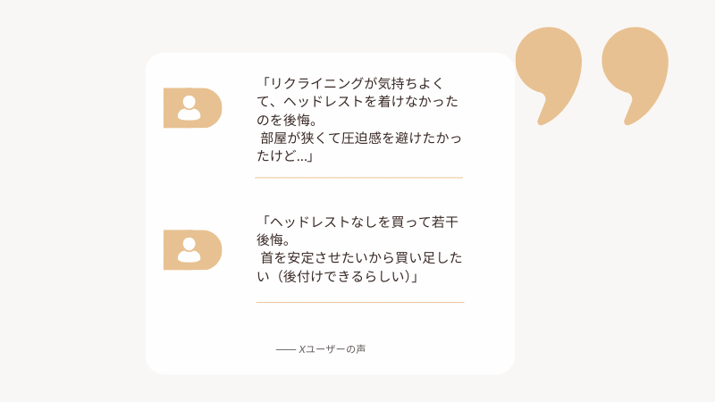 オカムラ シルフィー ヘッドレスト後悔の口コミ