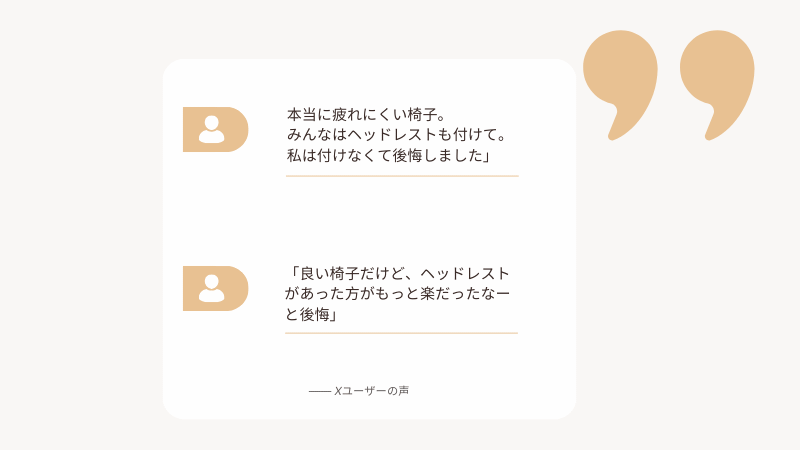 オカムラ シルフィー ヘッドレスト後悔の口コミ