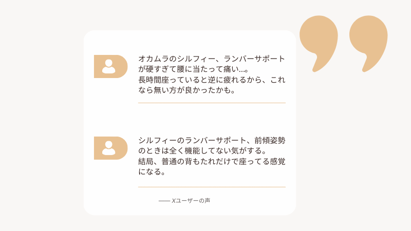 オカムラ シルフィー ランバーサポートの後悔口コミまとめ:硬すぎて痛い/前傾姿勢では意味をなさない