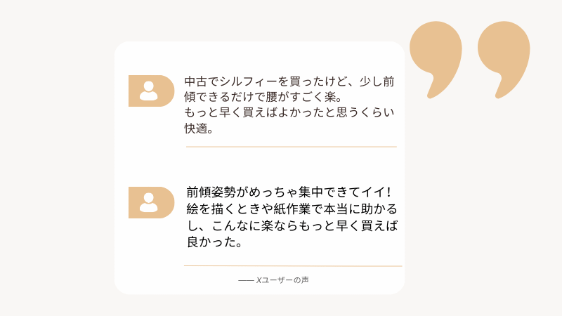 オカムラ シルフィー 前傾機能 満足口コミまとめ｜腰が楽・紙作業やイラストで集中できるという声
