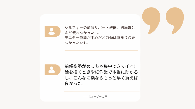 オカムラ シルフィー前傾機能の口コミ比較まとめ