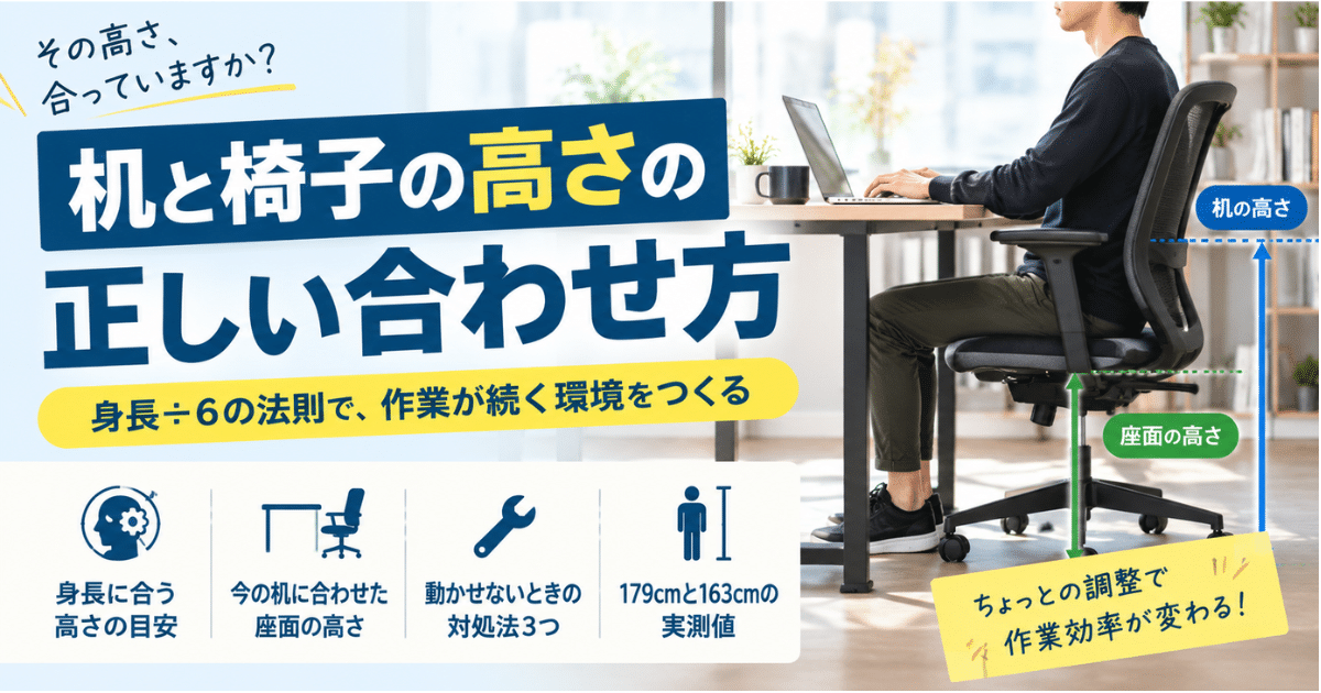 机と椅子の高さの合わせ方。机の高さと座面の高さを矢印で示した図