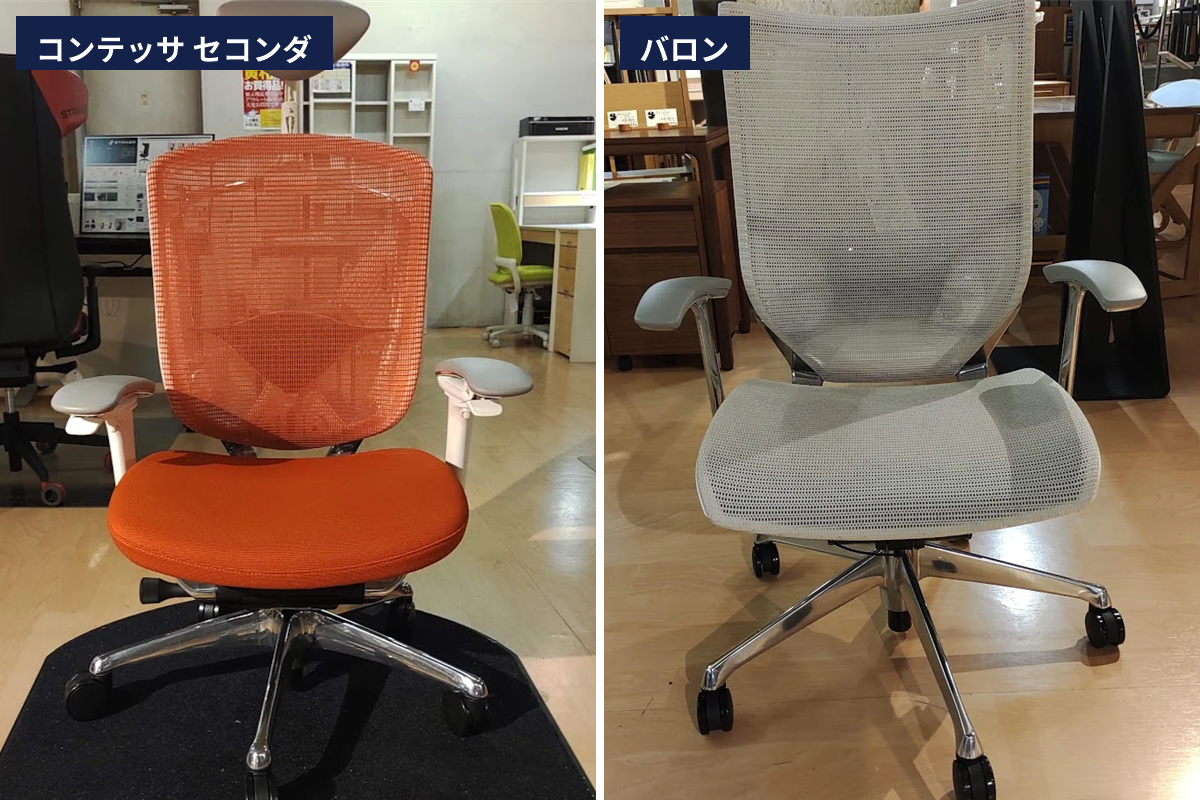 家具店の展示品のコンテッサ セコンダ(小型可動ヘッドレスト付き・クッション座)とバロン(ヘッドレストなし・メッシュ座)を正面から並べた写真